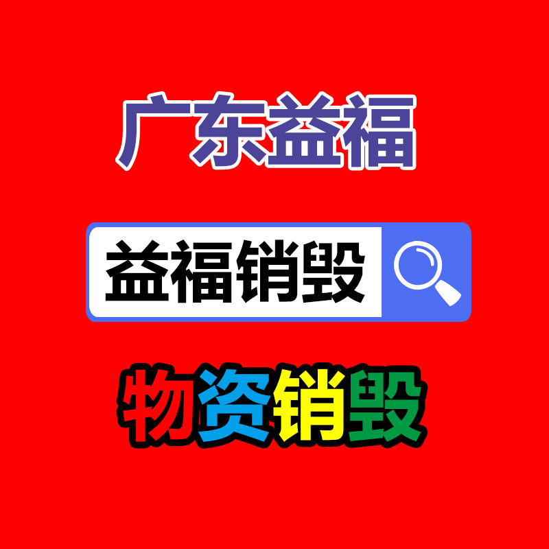 深圳GDYF销毁公司：推动电池回收产业发展，助力可