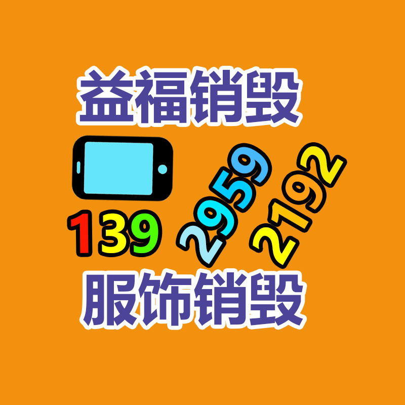 深圳GDYF销毁公司,过期食品销毁,过期化妆品销毁,文件销毁,电脑硬盘销毁,保密资料销毁,电子产品销毁,服装销毁,假冒伪劣产品销毁