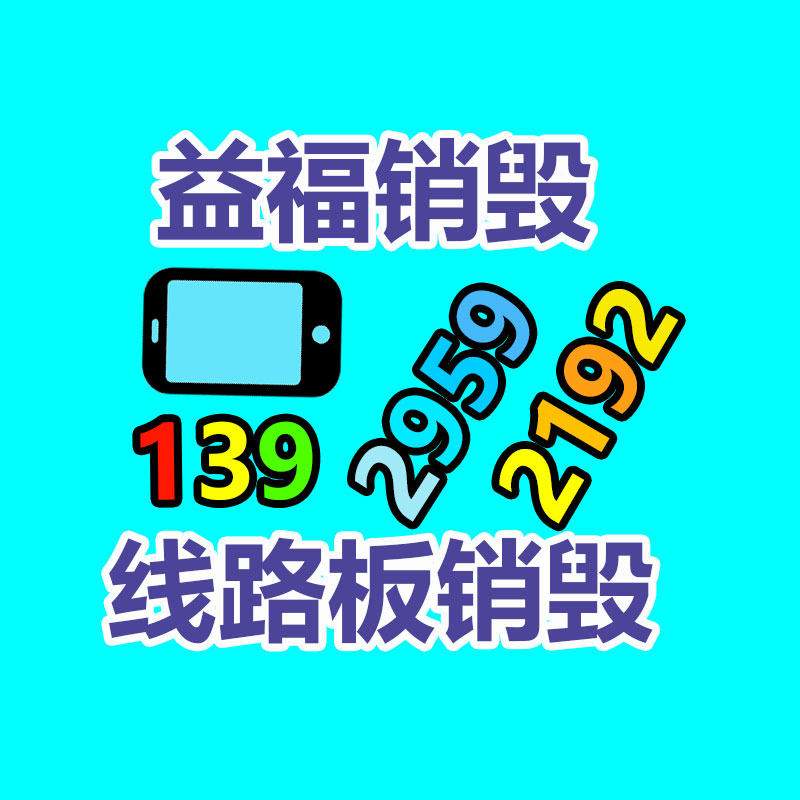 深圳GDYF销毁公司,过期食品销毁,过期化妆品销毁,文件销毁,电脑硬盘销毁,保密资料销毁,电子产品销毁,服装销毁,假冒伪劣产品销毁