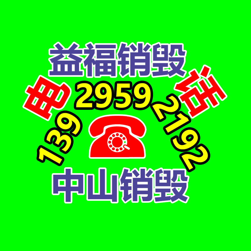 深圳GDYF销毁公司,过期食品销毁,过期化妆品销毁,文件销毁,电脑硬盘销毁,保密资料销毁,电子产品销毁,服装销毁,假冒伪劣产品销毁