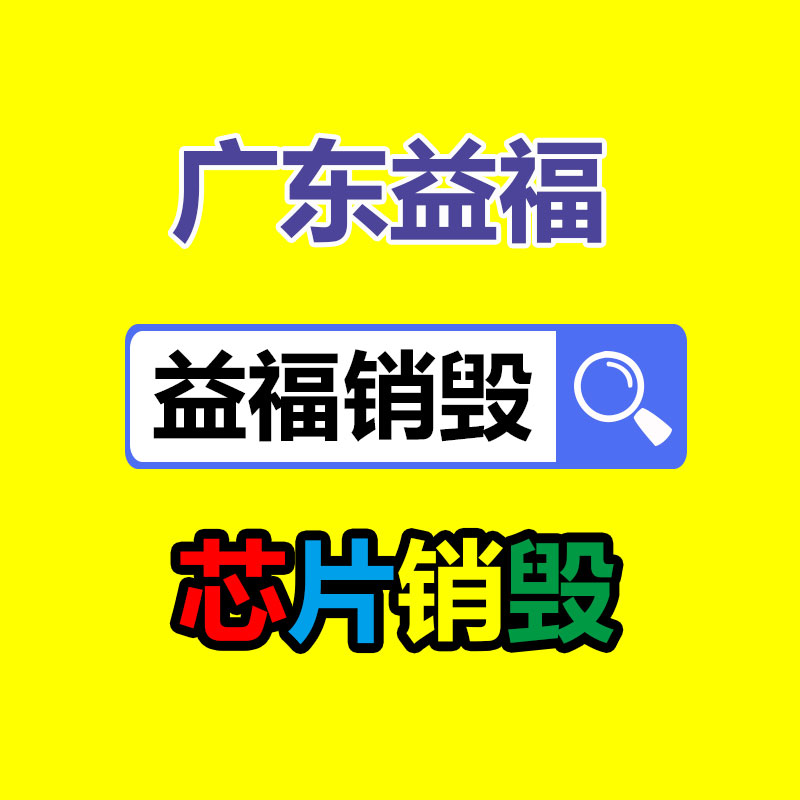 深圳GDYF销毁公司,过期食品销毁,过期化妆品销毁,文件销毁,电脑硬盘销毁,保密资料销毁,电子产品销毁,服装销毁,假冒伪劣产品销毁