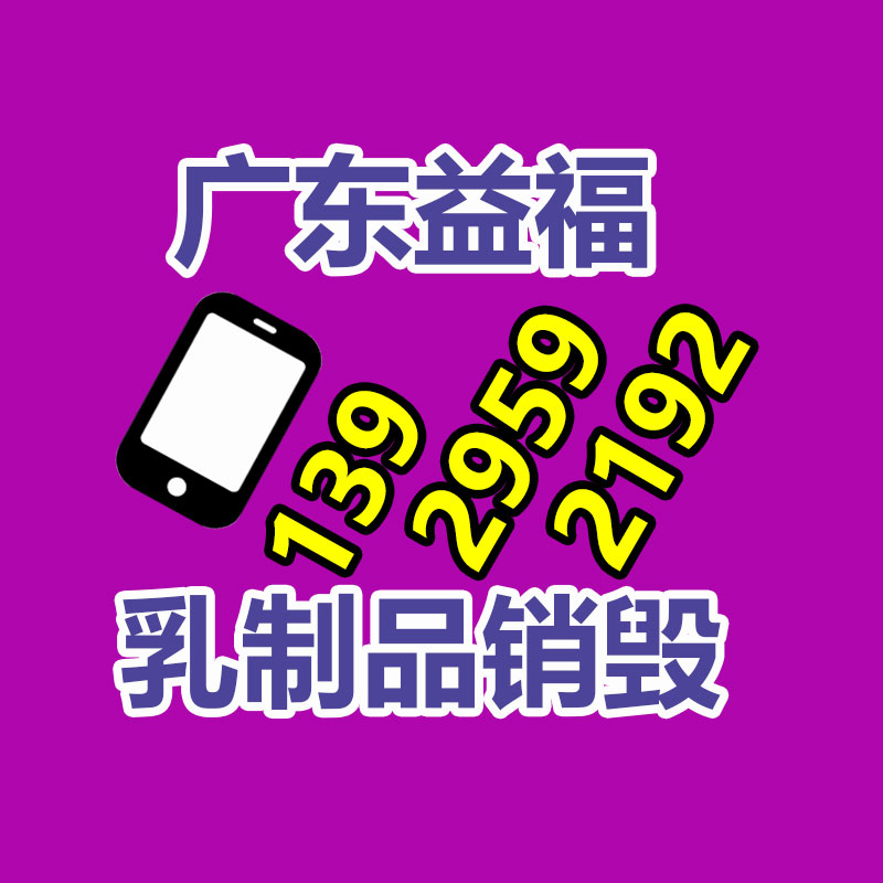 印花衬衫球鞋_珠海食品销毁联系益夫废弃物处理中