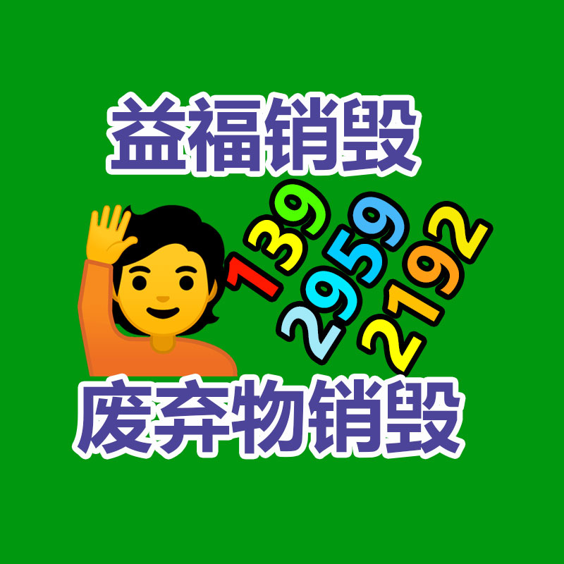 深圳GDYF销毁公司：废塑料回收升级再造为燃料来源