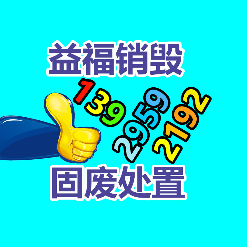 深圳GDYF销毁公司,过期食品销毁,过期化妆品销毁,文件销毁,电脑硬盘销毁,保密资料销毁,电子产品销毁,服装销毁,假冒伪劣产品销毁