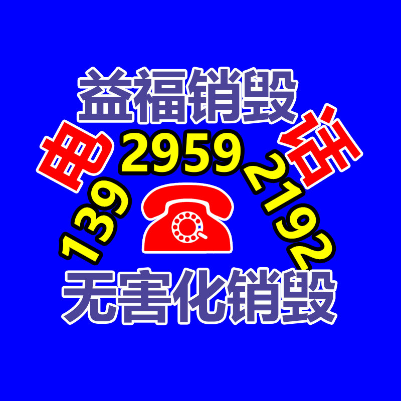 深圳GDYF销毁公司,过期食品销毁,过期化妆品销毁,文件销毁,电脑硬盘销毁,保密资料销毁,电子产品销毁,服装销毁,假冒伪劣产品销毁