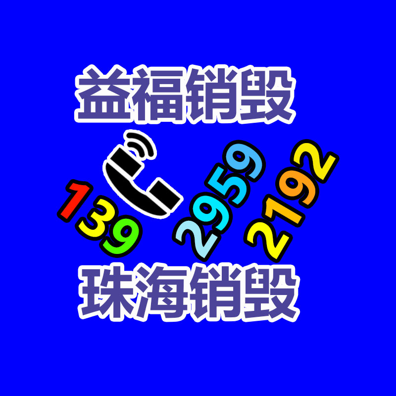 冻品销毁 肉类食品销毁处理 无害化处理