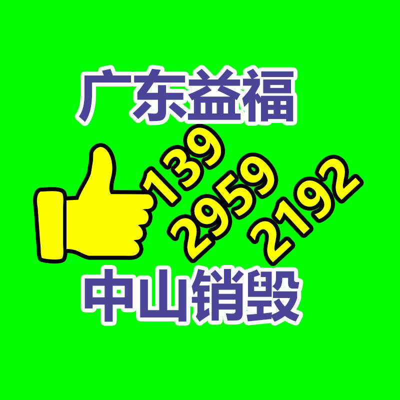 深圳销毁公司：礼品回收为无害化与社会责任做出献出