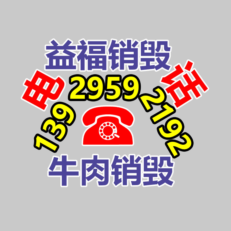 深圳销毁公司：让大件家具有“去处”有“用处”