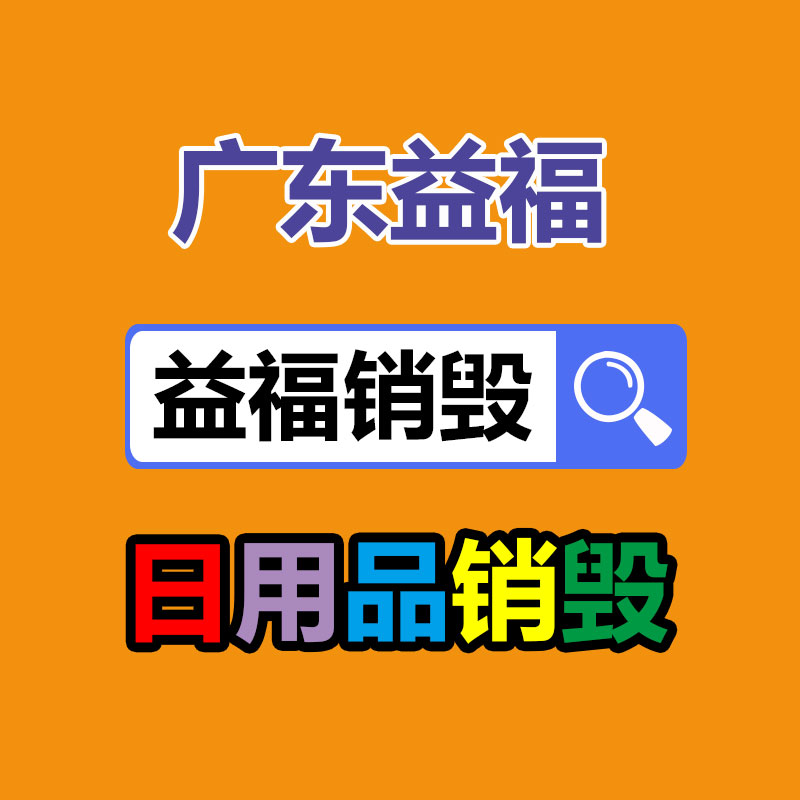 深圳销毁公司：湖南着力抬高生活垃圾回收利用率