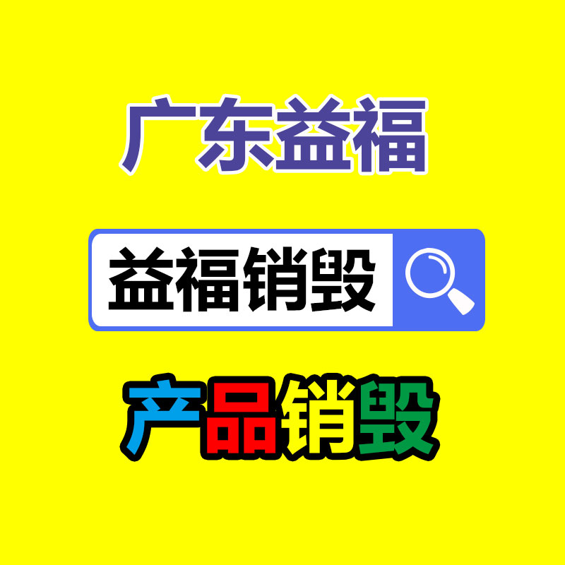 深圳销毁公司：做好垃圾分类，东莞道滘这姿势做！