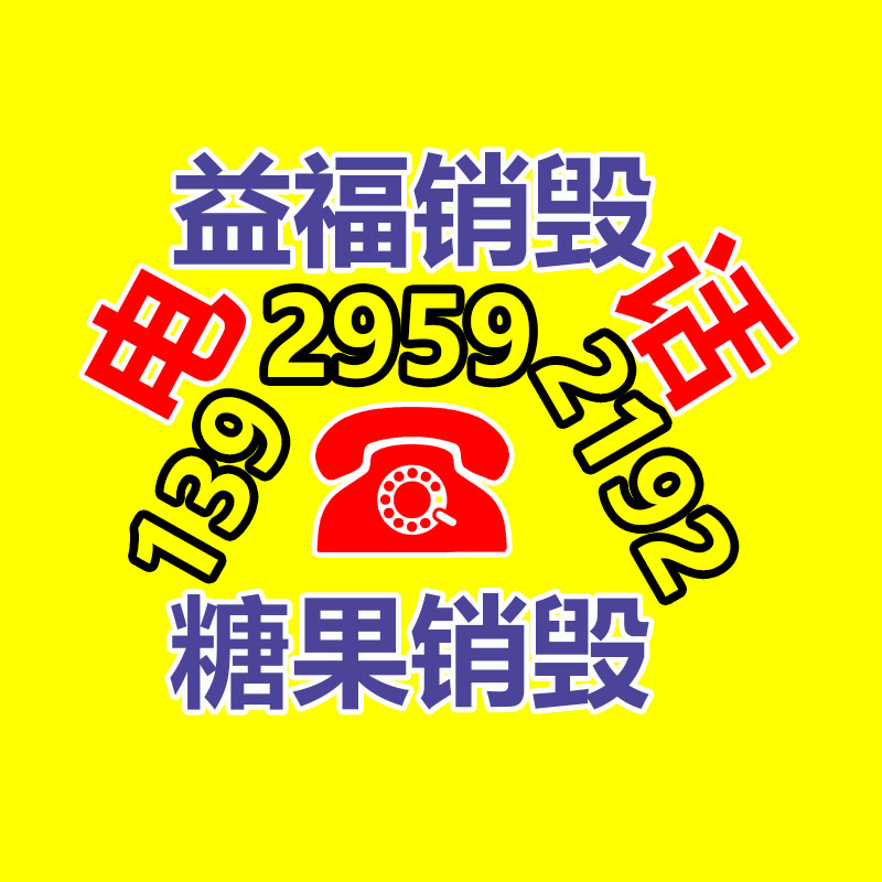 深圳GDYF销毁公司,过期食品销毁,过期化妆品销毁,文件销毁,电脑硬盘销毁,保密资料销毁,电子产品销毁,服装销毁,假冒伪劣产品销毁