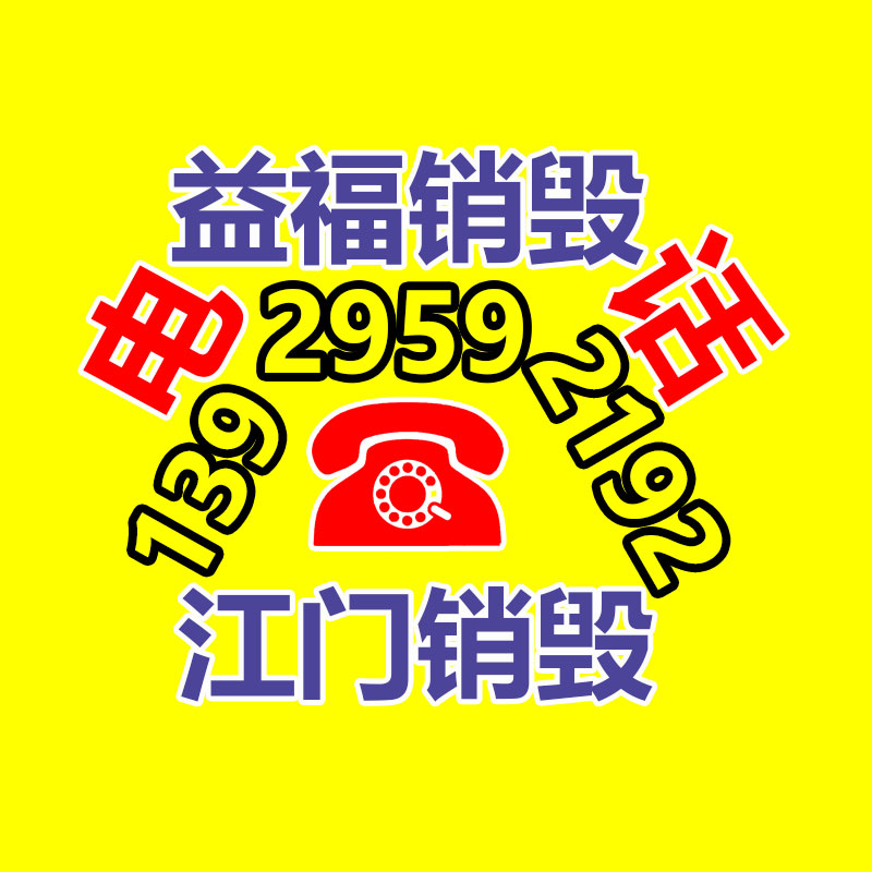 深圳GDYF销毁公司,过期食品销毁,过期化妆品销毁,文件销毁,电脑硬盘销毁,保密资料销毁,电子产品销毁,服装销毁,假冒伪劣产品销毁