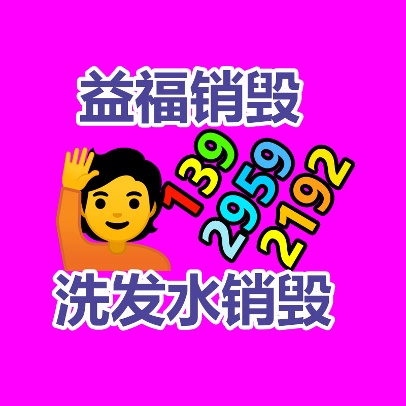 深圳GDYF销毁公司：