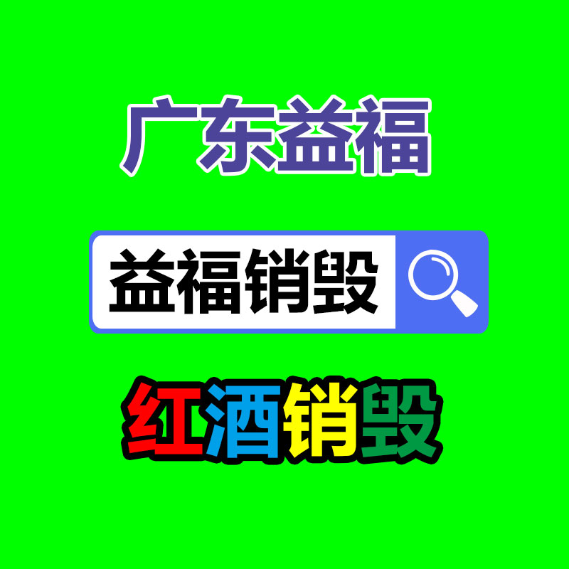 深圳GDYF销毁公司：白酒新酒与陈年老酒怎样识别？