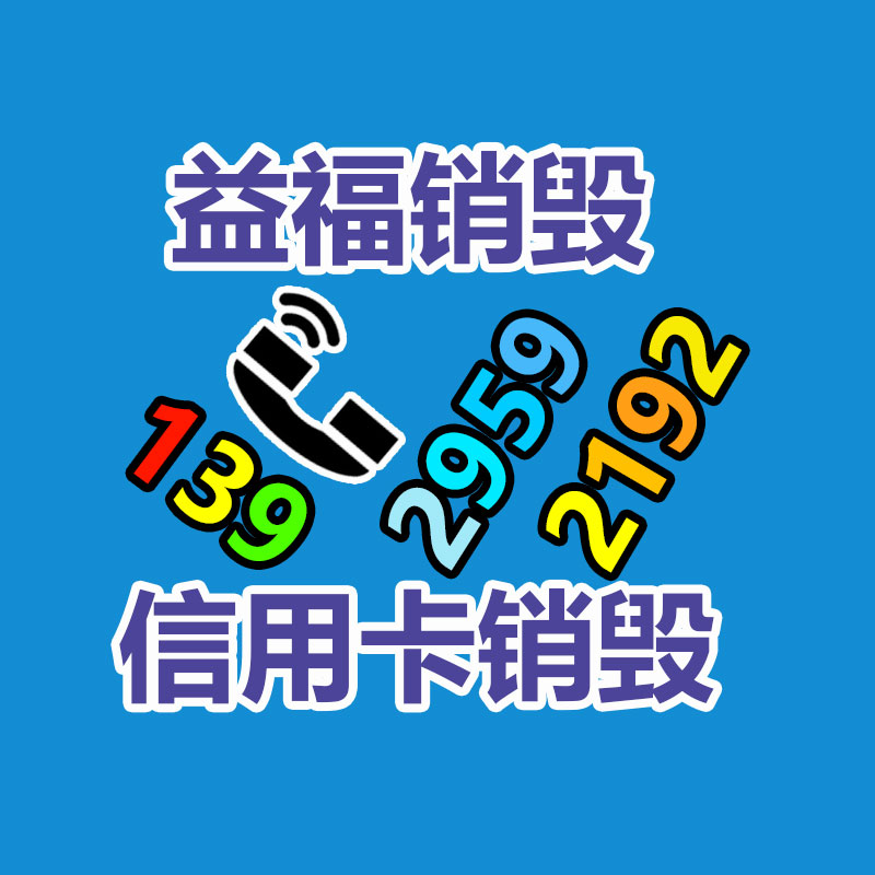 深圳销毁公司：废旧家电流向出租房，应该建立“绿色回收”