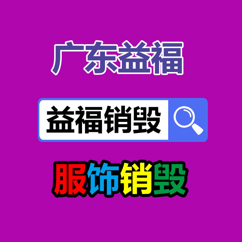 深圳GDYF销毁公司,过期食品销毁,过期化妆品销毁,文件销毁,电脑硬盘销毁,保密资料销毁,电子产品销毁,服装销毁,假冒伪劣产品销毁
