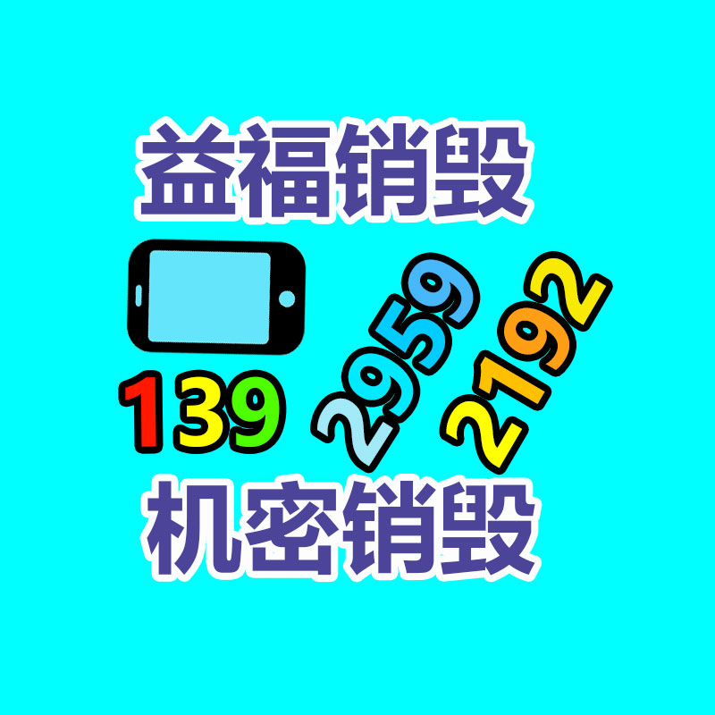 深圳GDYF销毁公司：格林美大幅压缩电废业务 无奈之