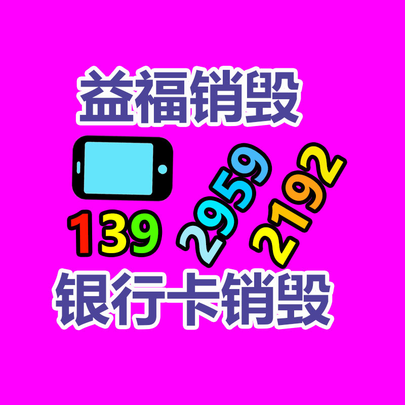 深圳GDYF销毁公司：大陆不再是天下垃圾场！我们终于清除“洋垃圾”