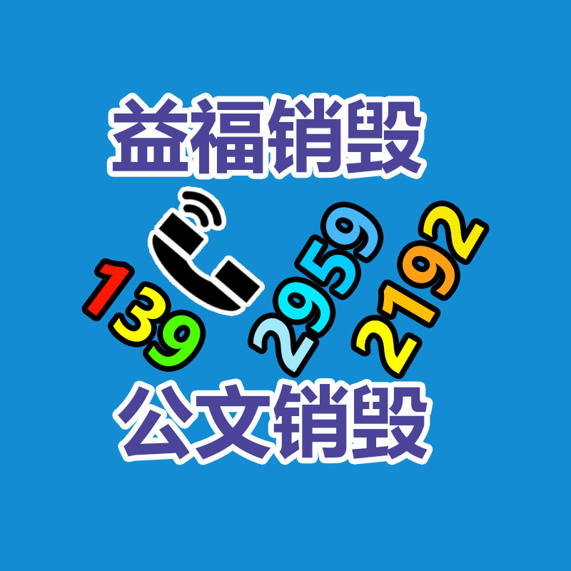 深圳销毁公司：厦门印发