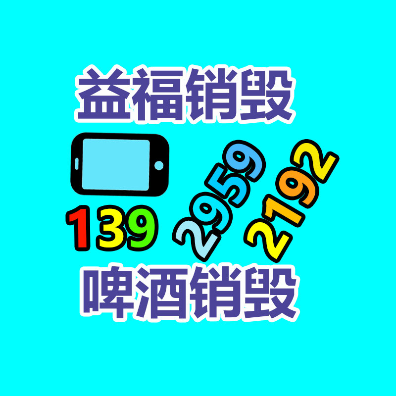 深圳GDYF销毁公司,过期食品销毁,过期化妆品销毁,文件销毁,电脑硬盘销毁,保密资料销毁,电子产品销毁,服装销毁,假冒伪劣产品销毁