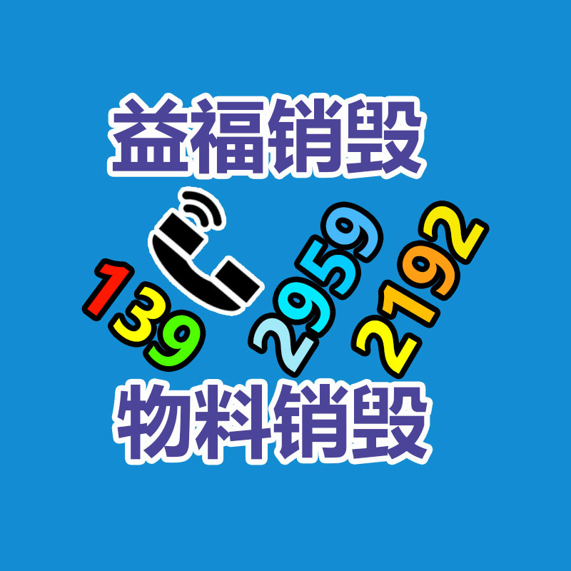 深圳销毁公司：互联网废品回收平台排名