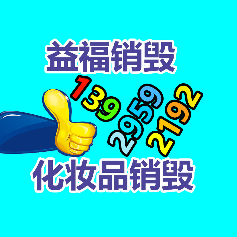 深圳销毁公司：可持续发展之路家电回收的紧要性与解决方案