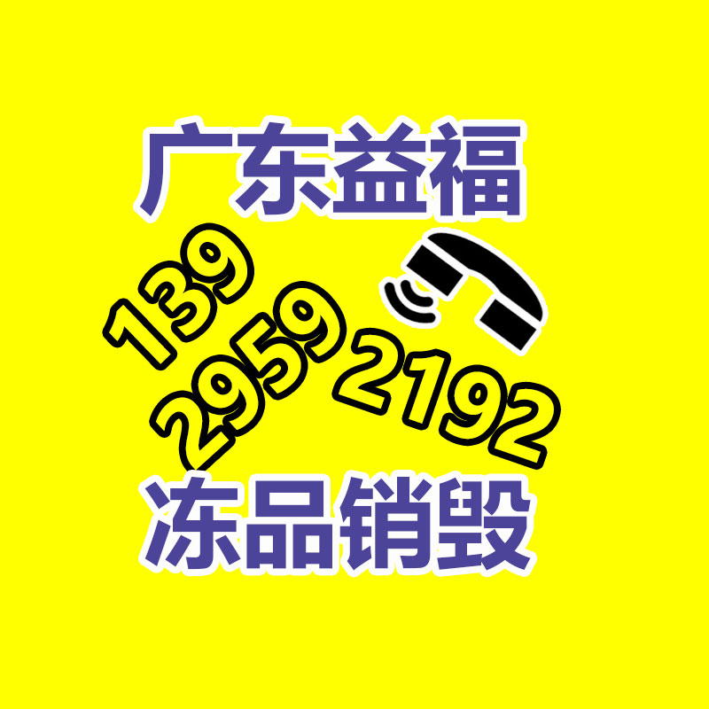 深圳销毁公司：我国不再是天下垃圾场！我们终于清除“洋垃圾”