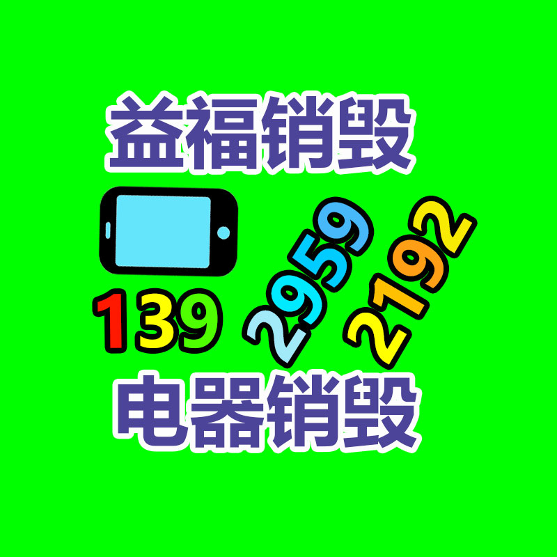 过期物质销毁