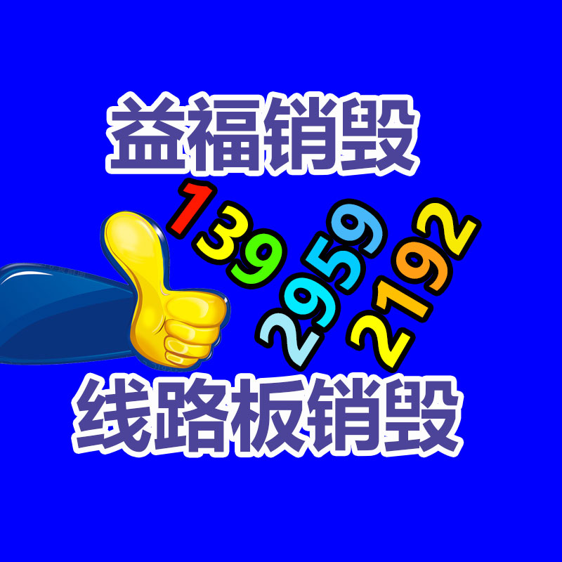 深圳销毁公司：广东益福深圳销毁公司废旧金属回收技巧和小白入门要掌握的