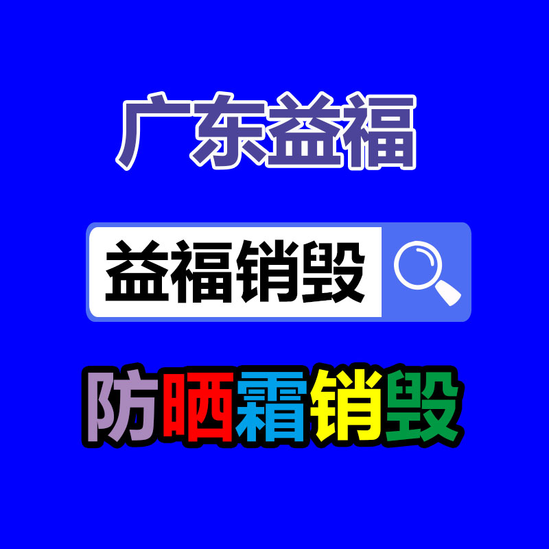 深圳销毁公司：莫让家具回收，成为‘’老大难‘’的问题