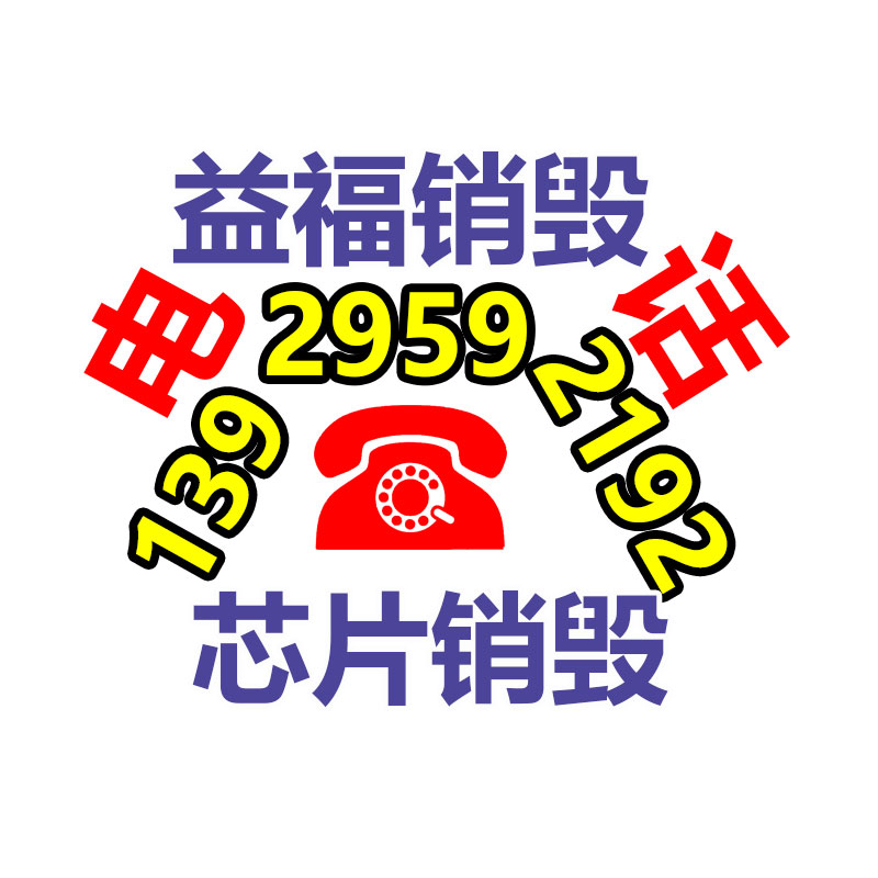 深圳GDYF销毁公司,过期食品销毁,过期化妆品销毁,文件销毁,电脑硬盘销毁,保密资料销毁,电子产品销毁,服装销毁,假冒伪劣产品销毁