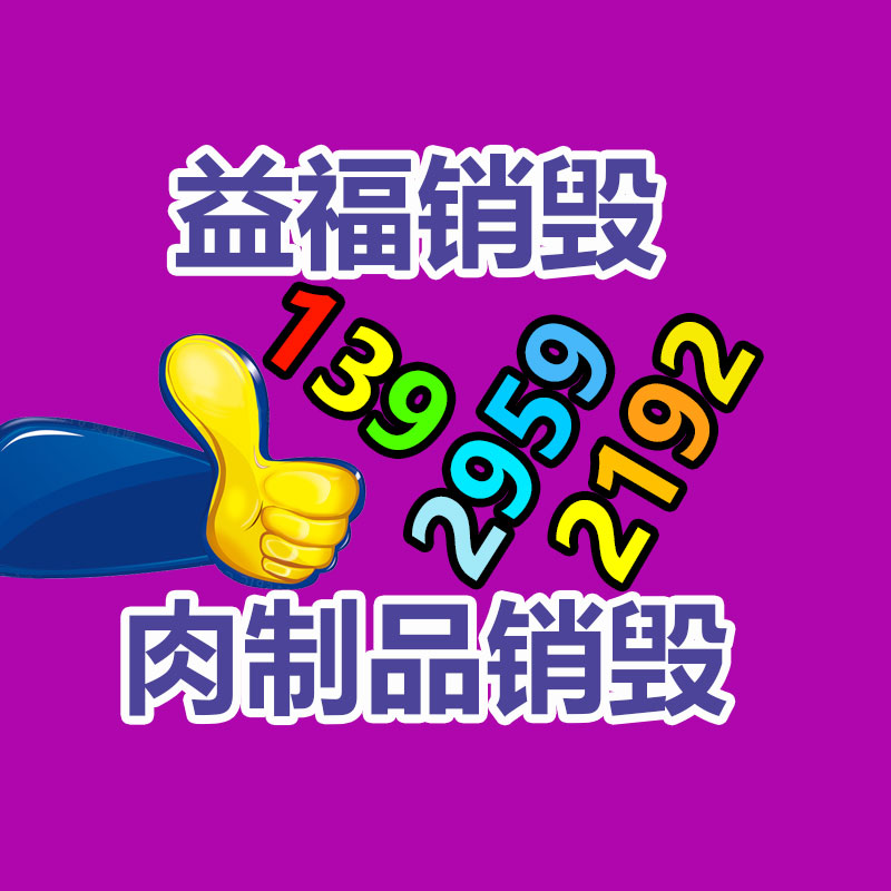 深圳销毁公司：曾卖到全球！贝玲妃京东、淘宝、抖音三大旗舰店同时关闭