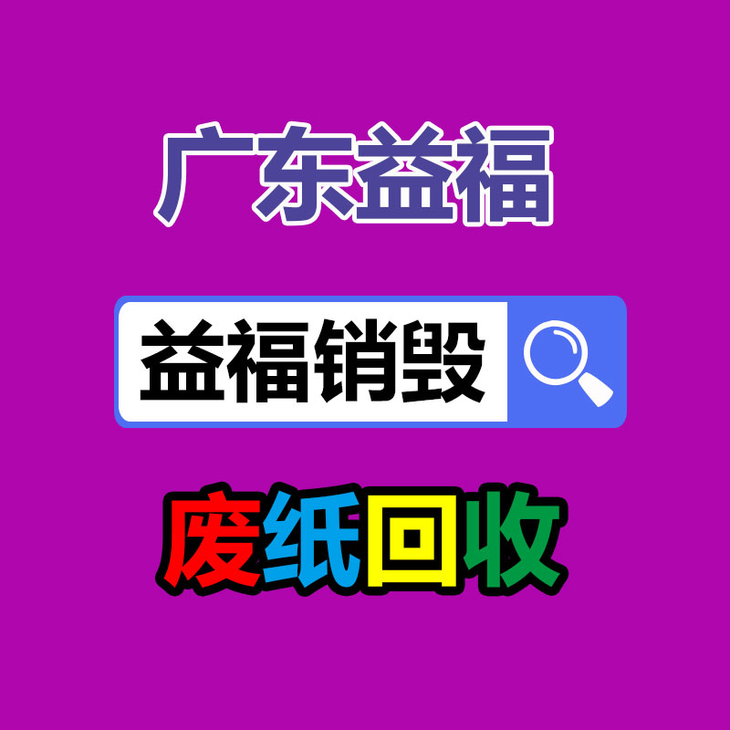 深圳GDYF销毁公司：烟台长岛搭建垃圾分类“产业链