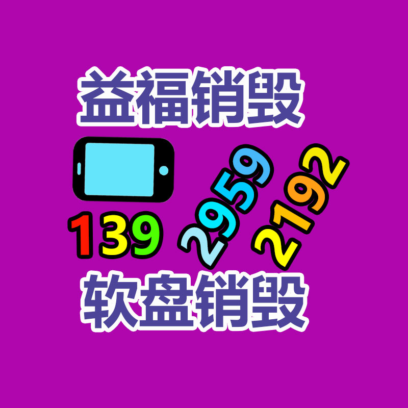 深圳销毁公司：青岛开建废旧橡胶循环利用基地 年处置20万吨