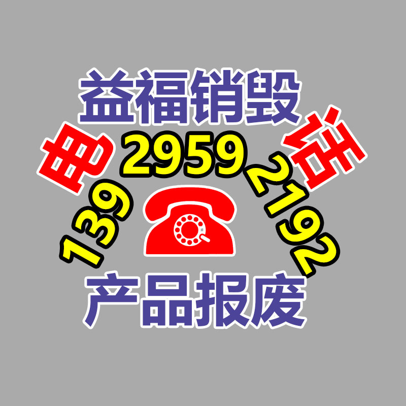 深圳GDYF销毁公司：谜相通的废钢供给总量