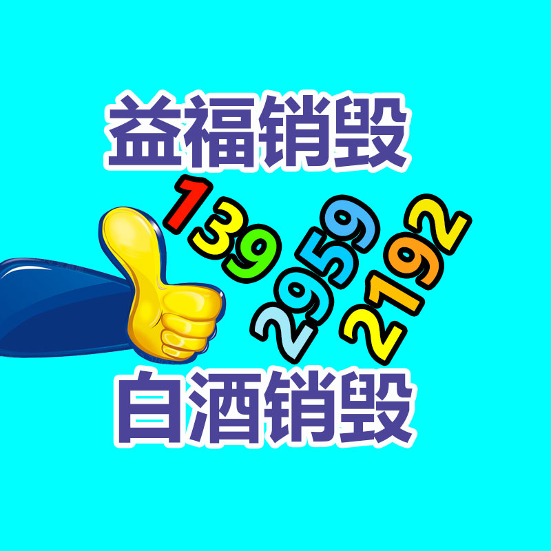 <b>深圳GDYF销毁公司：废品回收行业中的冷知识，报废</b>